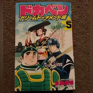 Japanese Manga Akita Shoten Shonen Champion Comics Shinji Mizushima Dokaben ....